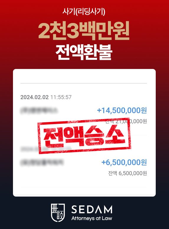투자사기 피해 환수 합의 사례 5 (개인정보 마스킹)